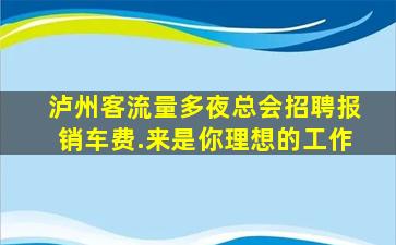泰安酒吧招聘